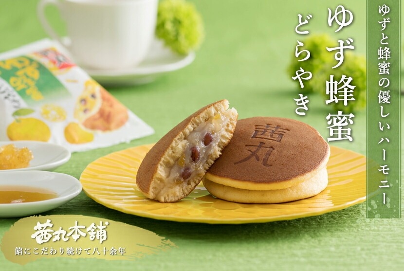 ゆず蜂蜜どらやき1