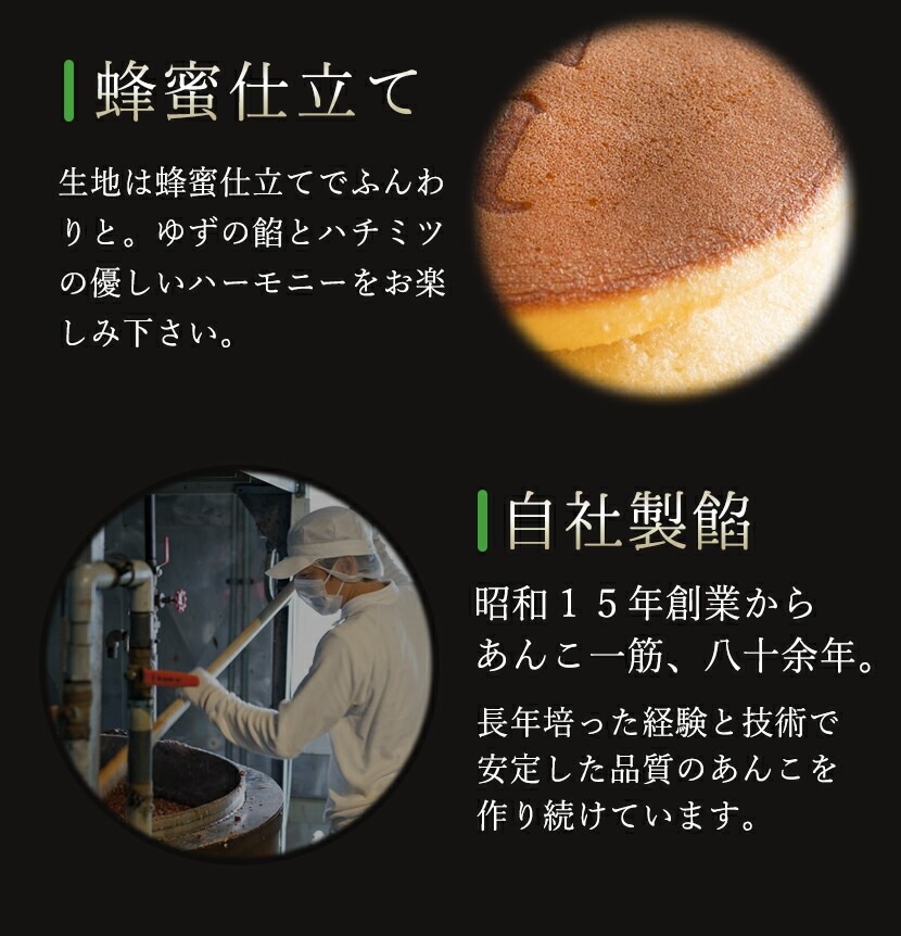 ゆず蜂蜜どらやき3