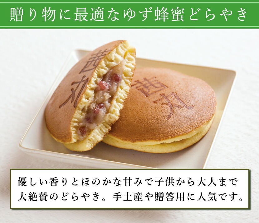 ゆず蜂蜜どらやき4