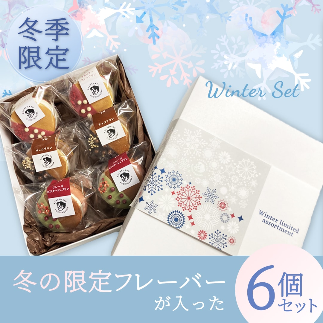 プリンどらやき6個セット－Winter[冬限定]
