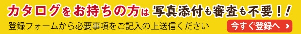 必要事項を入力して送信するだけ！すぐに使える会員IDとパスワードを発行いたします！