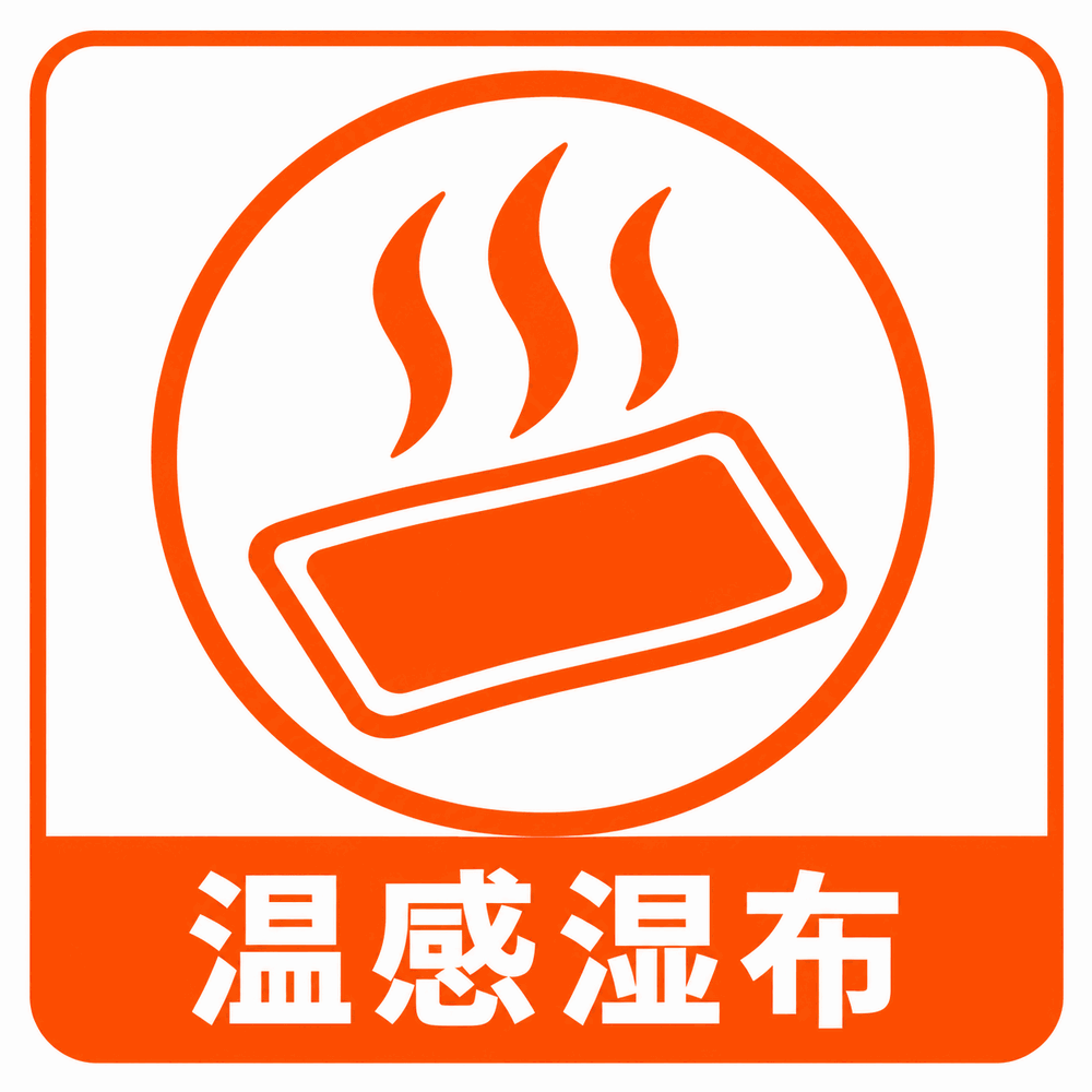 温感湿布