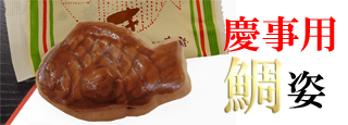 鯛姿おやき（8個入） | 和菓子,鯛姿おやき | Akasaka Aono