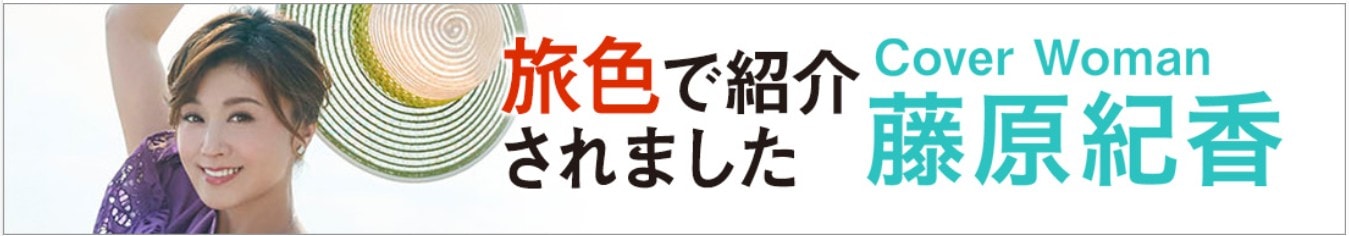 ウェブマガジン旅色のグルメ＆観光特集に紹介されました