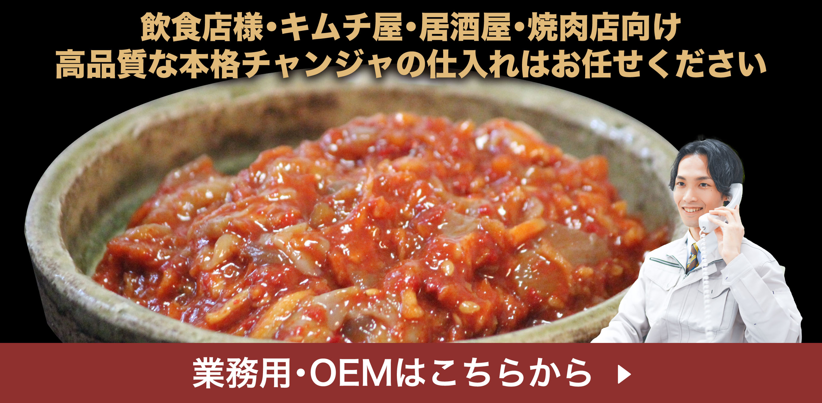 業務用・OEMはこちらから
