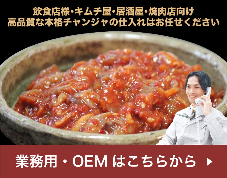 業務用・OEMはこちらから