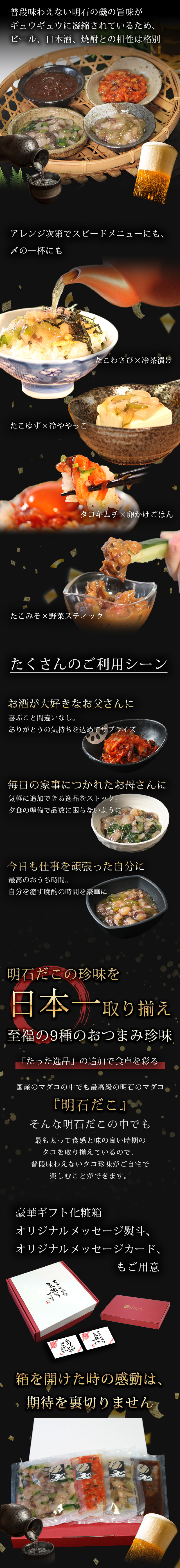 普段味わえない明石の磯の旨味がギュウギュウに凝縮されているため、ビール、日本酒、焼酎との相性は格別 明石だこの珍味を 日本一取り揃え 至福の9種の おつまみ 珍味 ギフト プレゼント