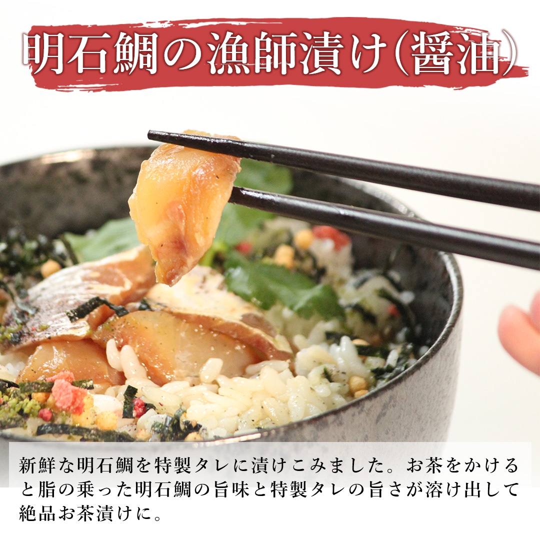 明石鯛の漁師漬け 醤油 40g パック入り