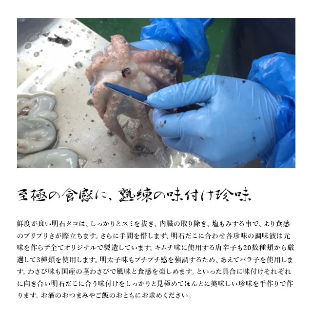 至極の食感に、熟練の味付け珍味