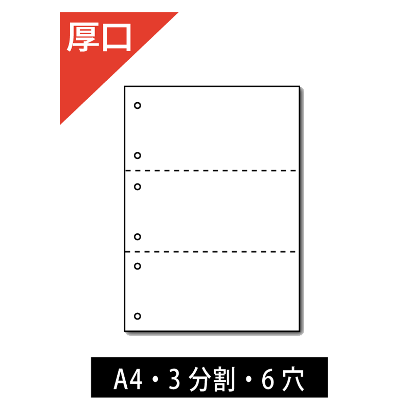 カット紙 A4-3 3分割無穴 A4 500枚×5冊