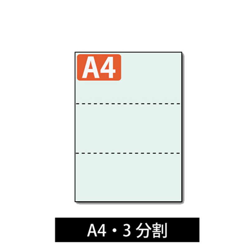 販売 プリンタ帳票 6分割 アケボノサービス