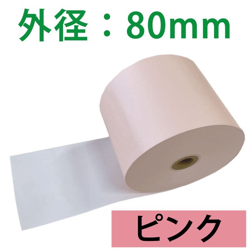 感熱ロール紙 レジロール 58mm