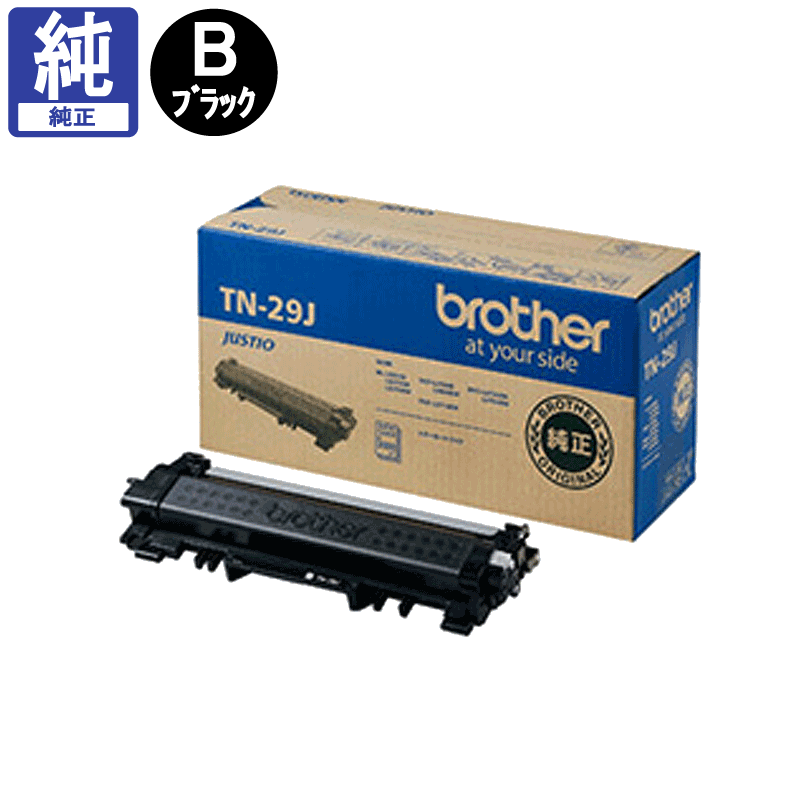 ブラザー工業 【brother純正】トナーカートリッジ TN-29J 対応型番:HL 