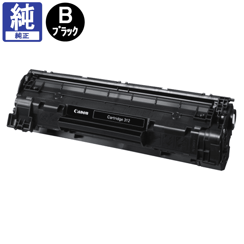 販売】キヤノン トナー 312 純正 | アケボノサービス