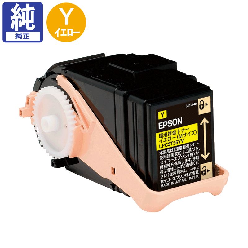 プリンター用トナーカートリッジ EPSON 環境推進トナー LPC3T21YV