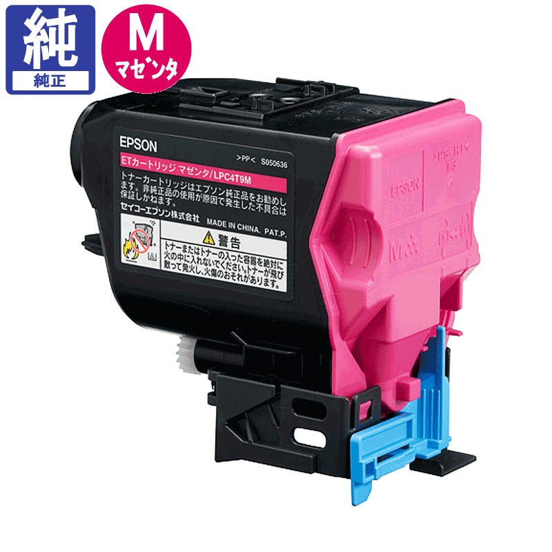 販売】エプソン トナー LPC4T9M マゼンタ 純正 | アケボノサービス