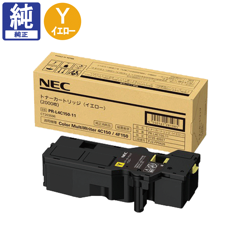 NEC トナー PR-L4C150-11 イエロー 純正