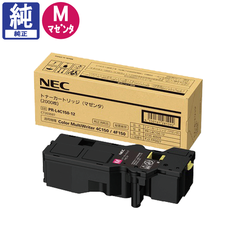NEC トナー PR-L4C150-12 マゼンタ 純正