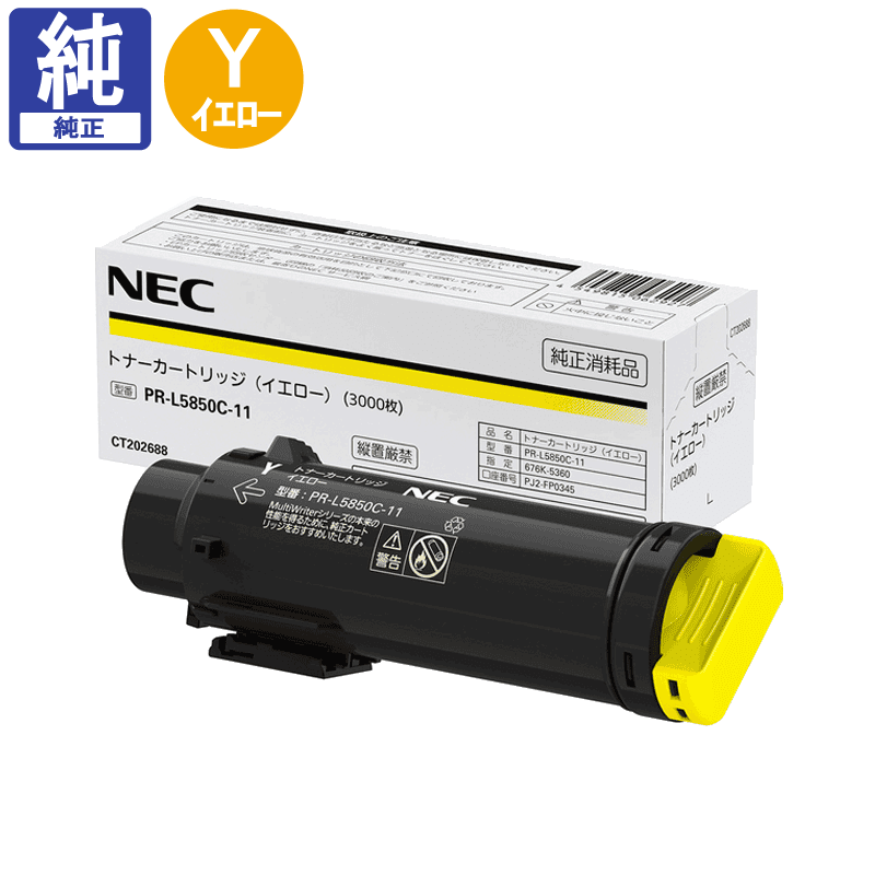 販売】NEC トナー PR-L5850C-11 イエロー 純正 アケボノサービス
