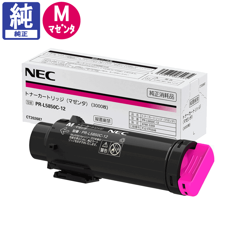販売】NEC トナー PR-L5850C-12 マゼンタ 純正 | アケボノサービス