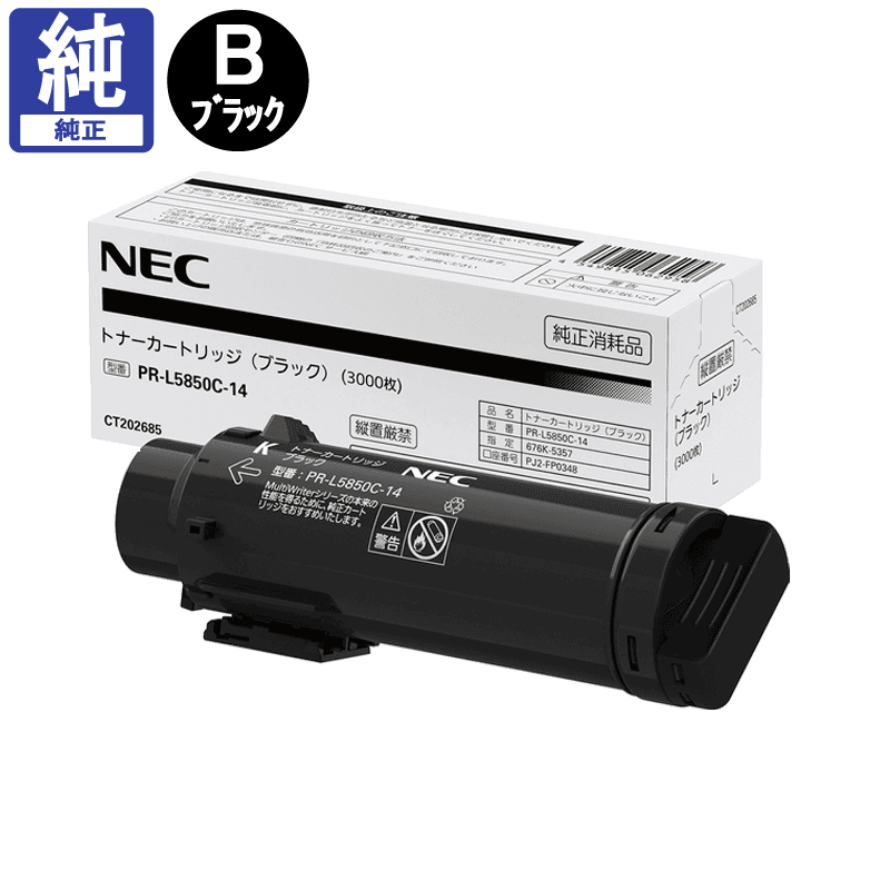 NEC トナー PR-L5850C-14 ブラック 純正