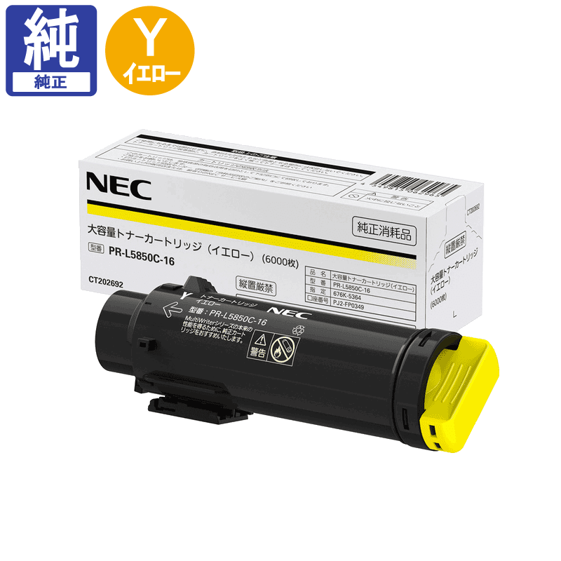人気商品超目玉 目玉商品 NEC 大容量トナーカートリッジ イエロー PR-L5850C-16 1個 通販 