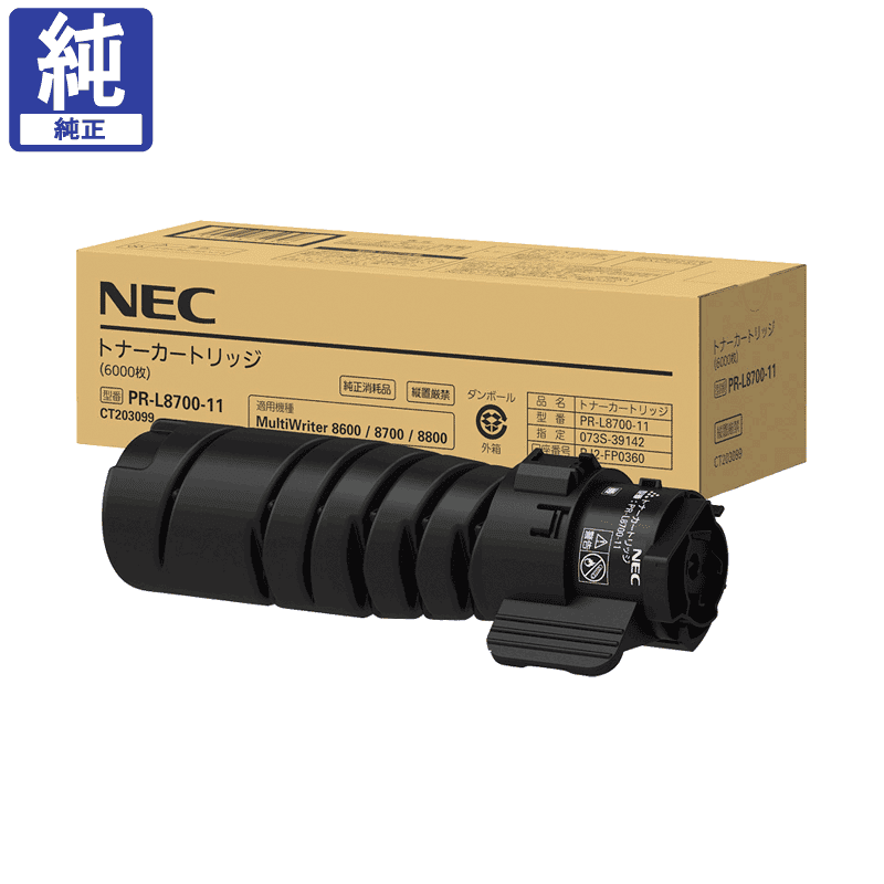 販売】NEC トナー PR-L8700-11 純正 | アケボノサービス