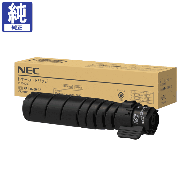 販売】NEC トナー PR-L8700-12 純正 | アケボノサービス