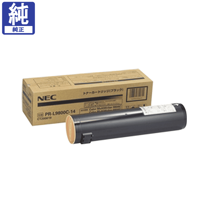【即購入】NEC PR-L9800C-14トナー　ブラックPC周辺機器