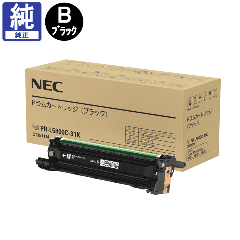 販売】NEC ドラム PR-L5800C-31K ブラック 純正 | アケボノサービス