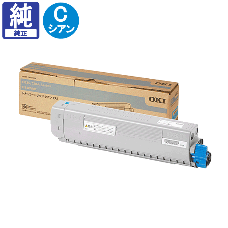 OKI 大容量トナー TC-C3BC2 シアン 純正