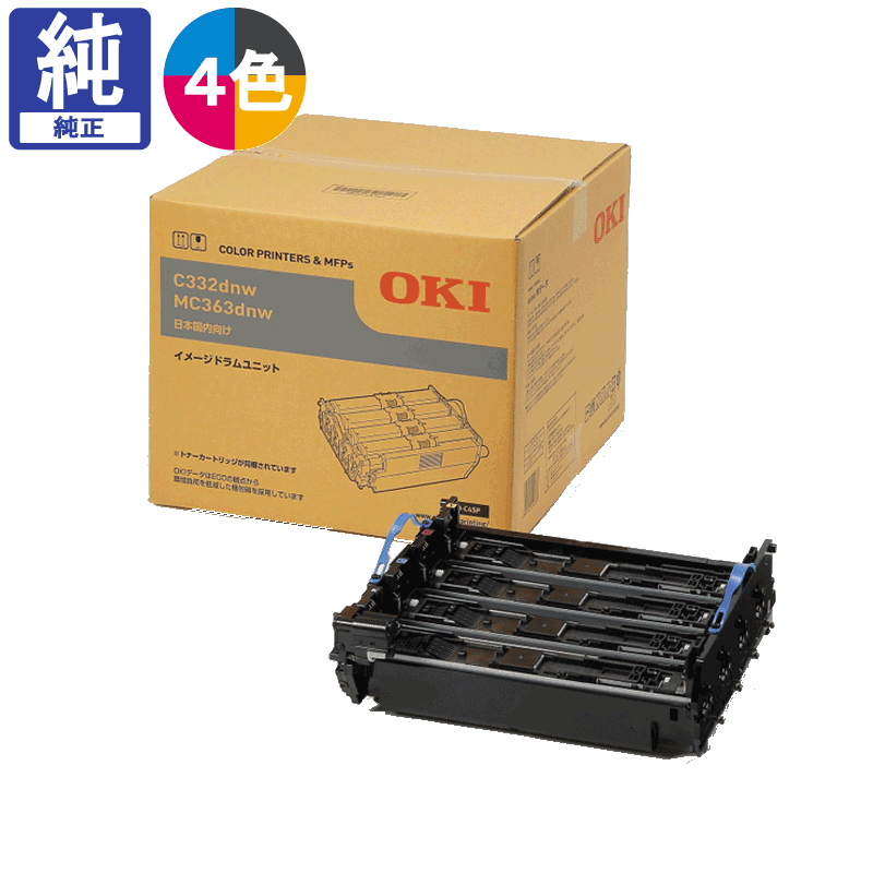 販売】OKI ドラム (4色一体型) ID-C4SP 純正 | アケボノサービス