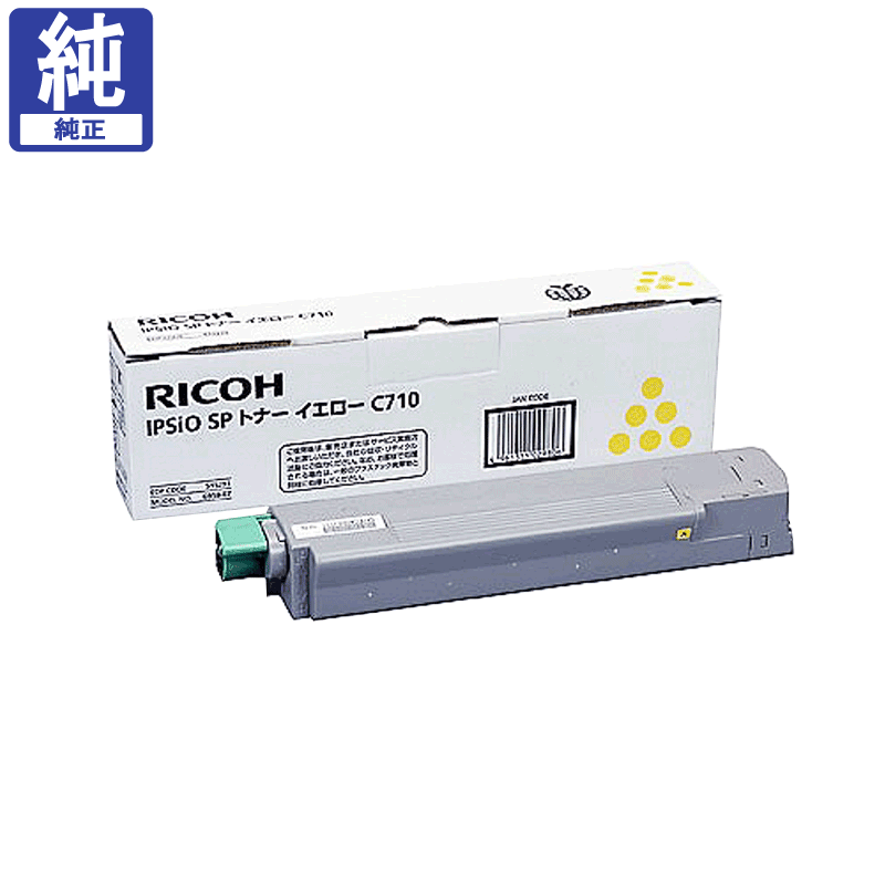 RICOH C710トナー　イエローオフィス用品