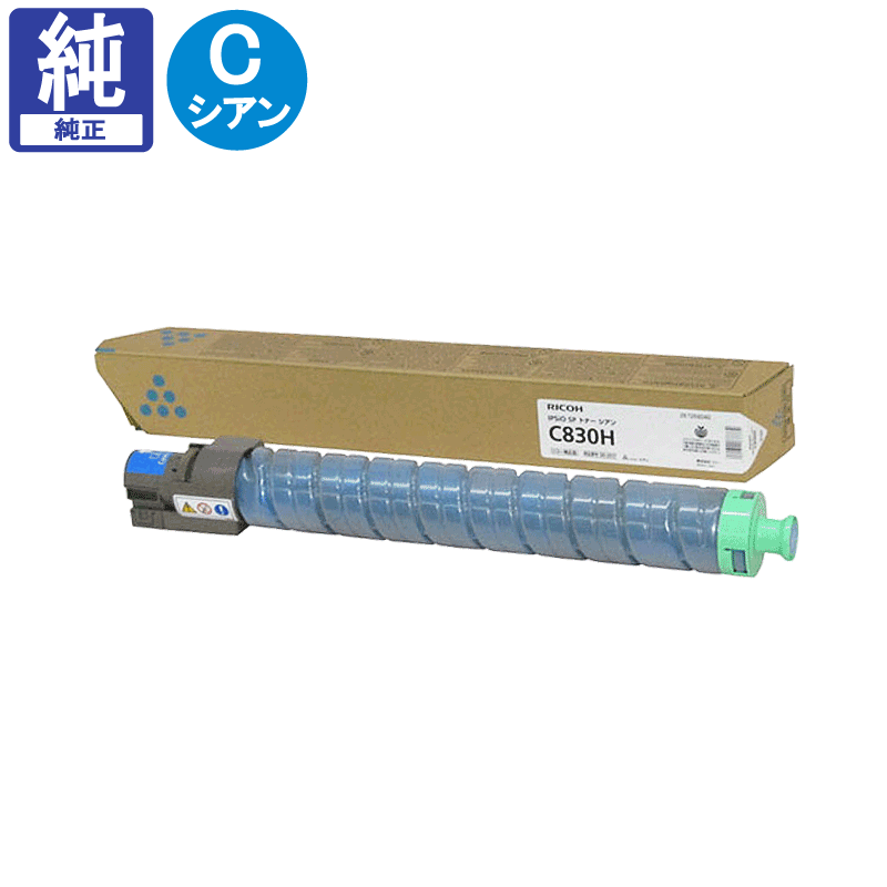 販売】リコー トナー C830H シアン 純正 | アケボノサービス