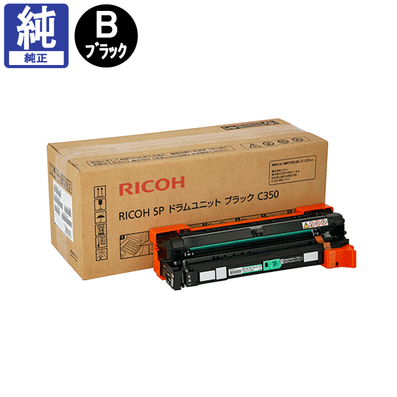 週間ランキング１位獲得 リコー RICOH SPトナーC350H 楽天市場】【優良