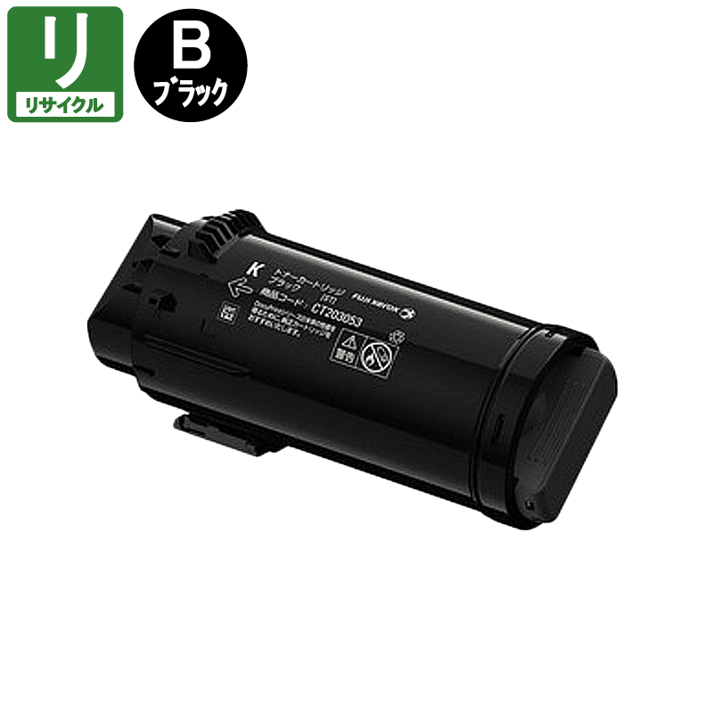 フジフィルム（旧ゼロックス）用 大容量リサイクルトナー CT203207