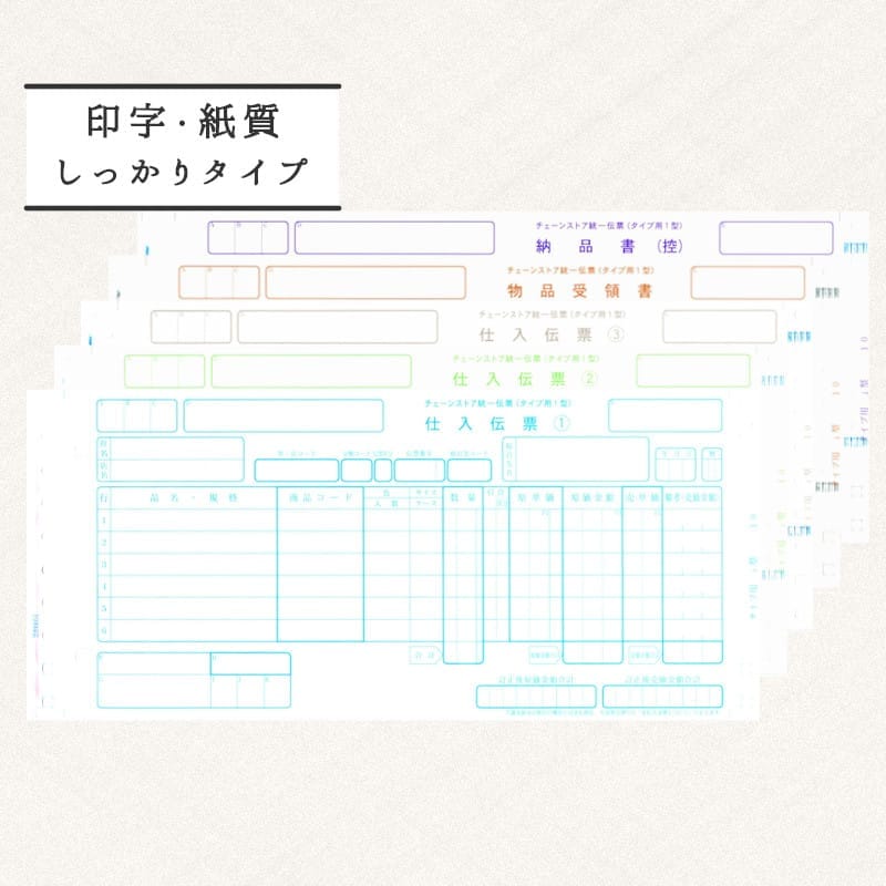 新品 チェーンストア統一伝票 チェーンストアタイプ用1型 ナンバー有り 5枚複写X1000セット ドットプリンタ用帳票、伝票  お届け先について:---ご選択ください---