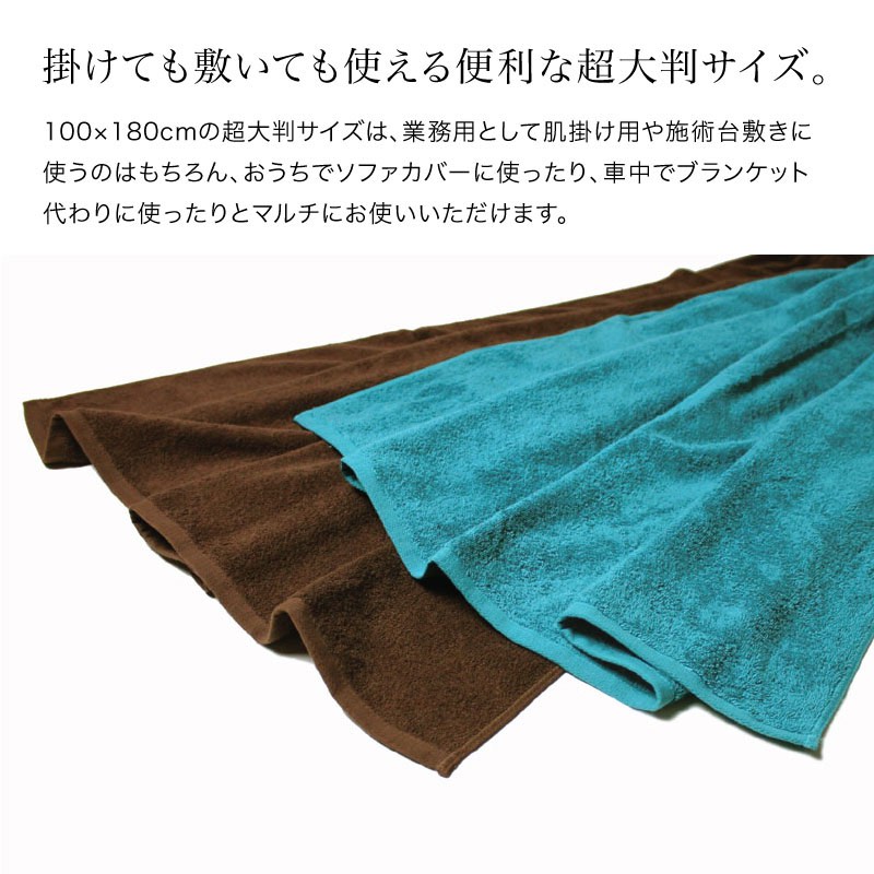 掛けても敷いても使える便利な超大判バスタオル