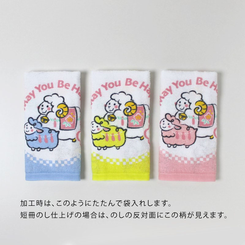 3色の干支タオル お年賀タオル (なかよし)
