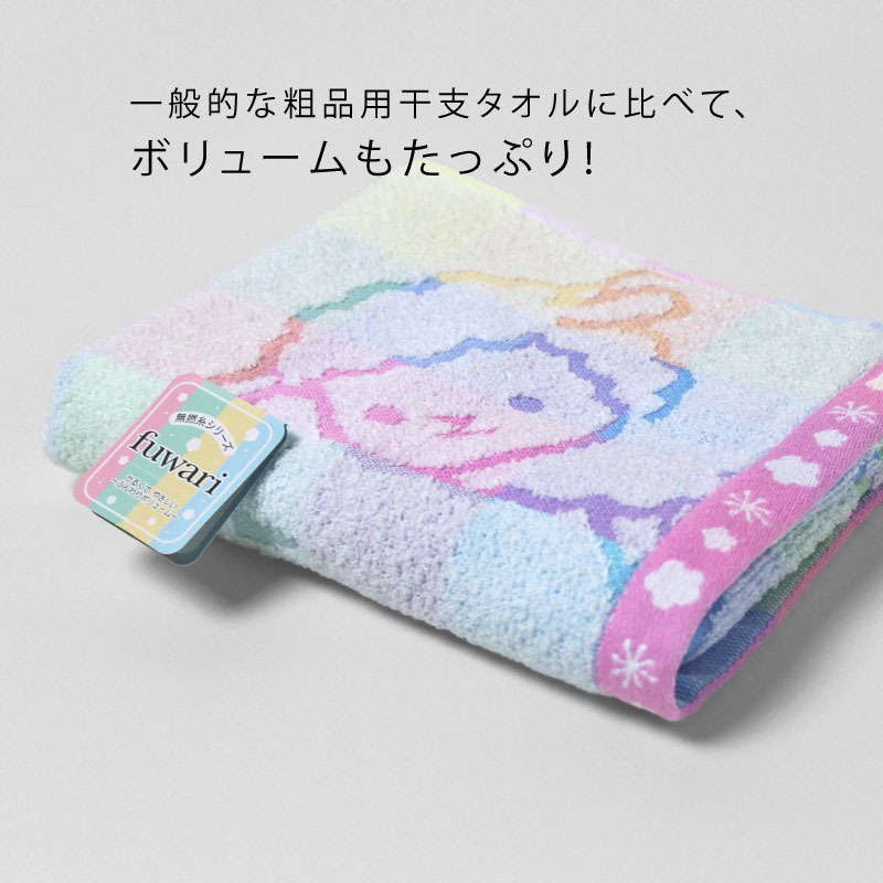 ふんわり干支タオル お年賀タオル fuwari