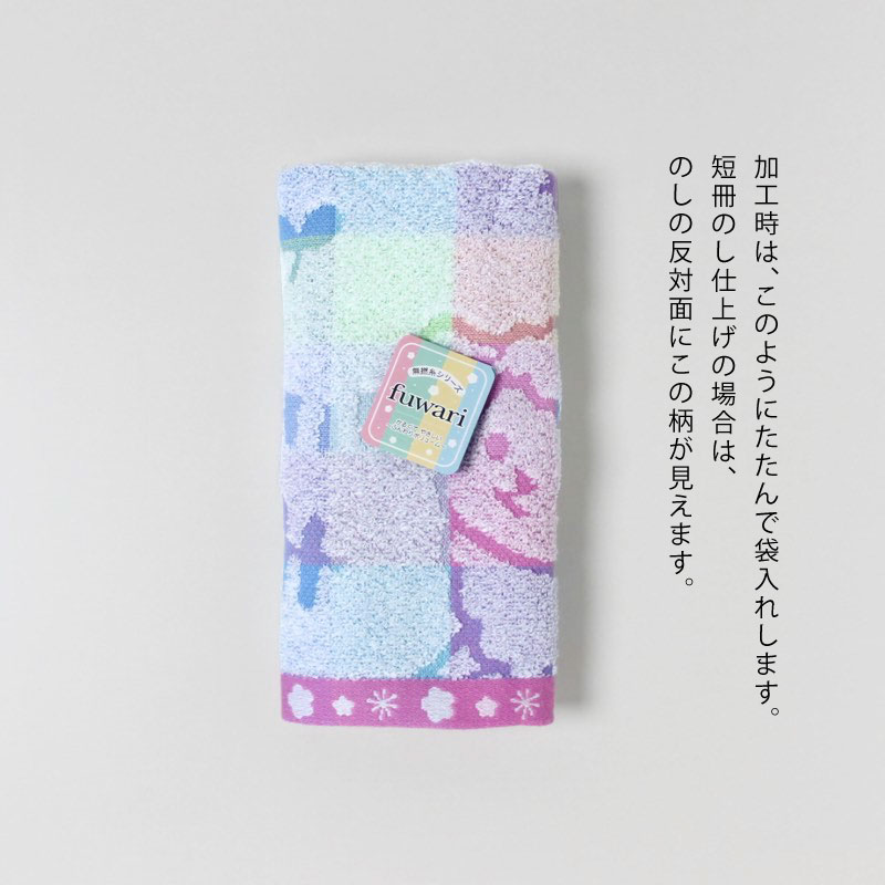 ふんわり干支タオル お年賀タオル fuwari