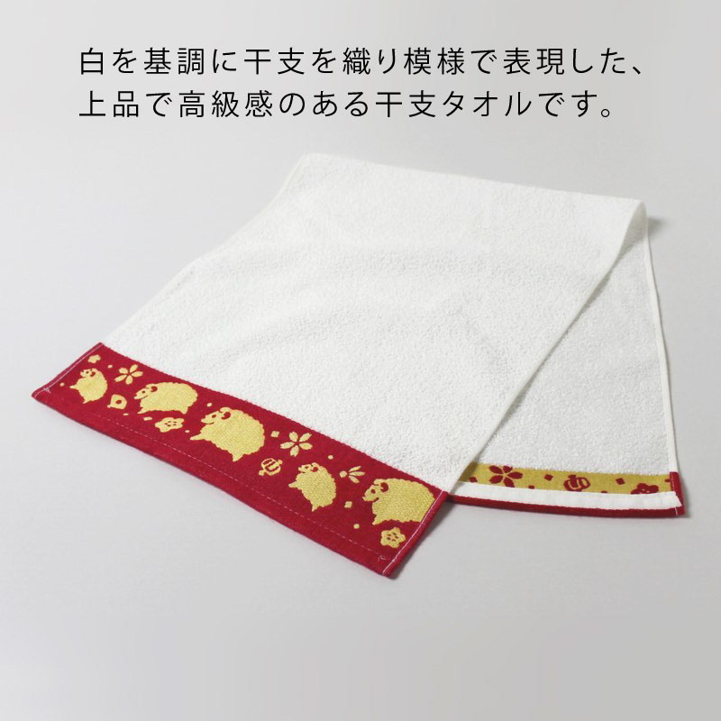 【日本製】干支タオル お年賀タオル 朱子織ジャカード 泉州産