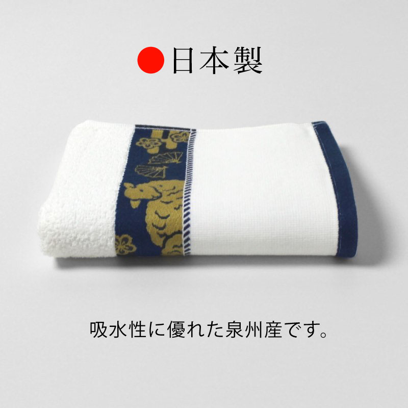 【日本製】干支タオル お年賀タオル 朱子織ジャカード 泉州産
