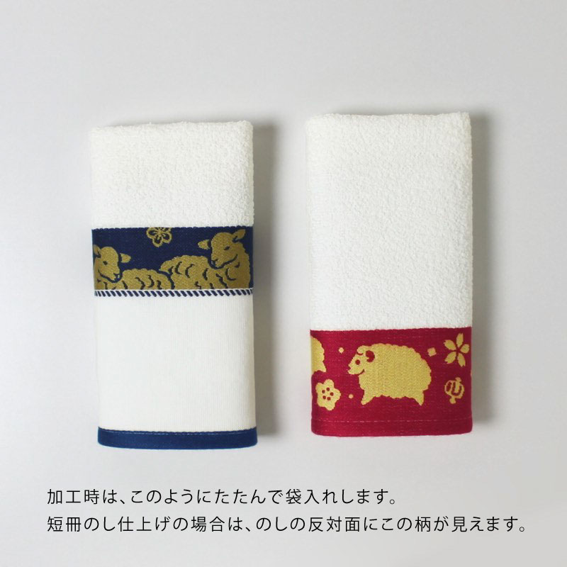 【日本製】干支タオル お年賀タオル 朱子織ジャカード 泉州産