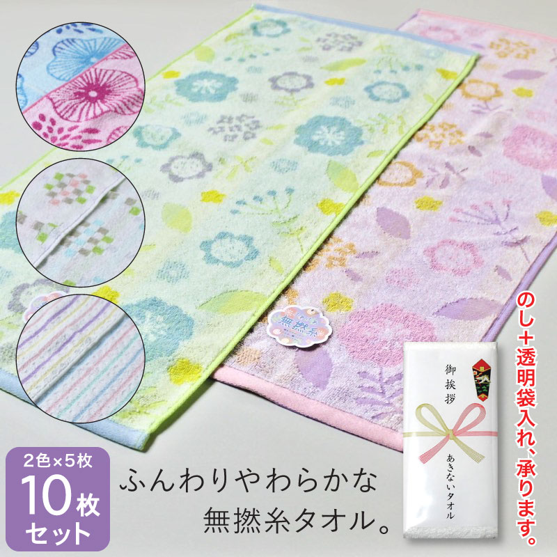 ふんわりやわらかな無撚糸タオル。のし・袋入れ加工、承ります。