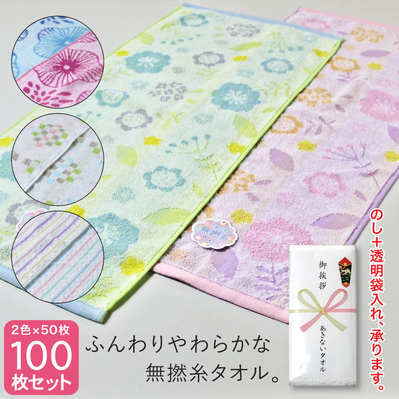 ふんわりやわらかな無撚糸タオル。のし・袋入れ加工、承ります。