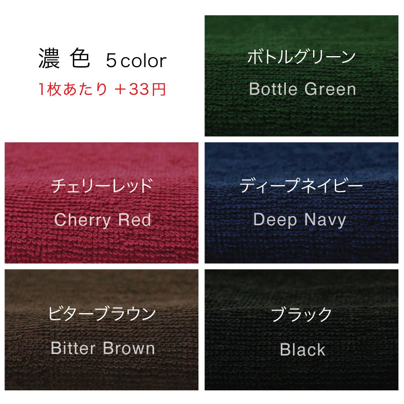 濃色5色の生地アップ