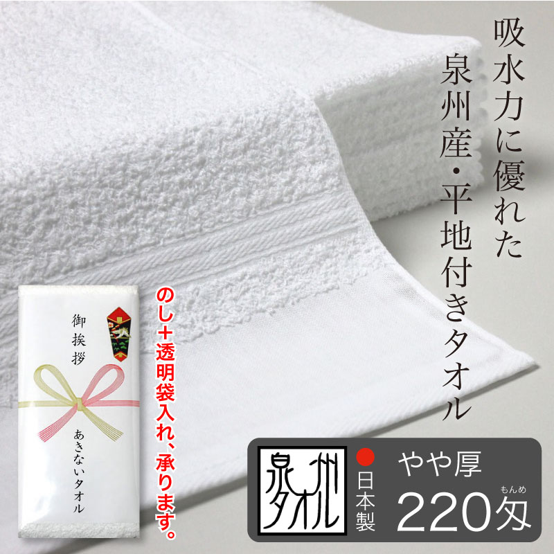 外国産平地付きタオル 200匁 名入れタオル（片袖1色） 無地PP入 のし有り 600枚セット - 1