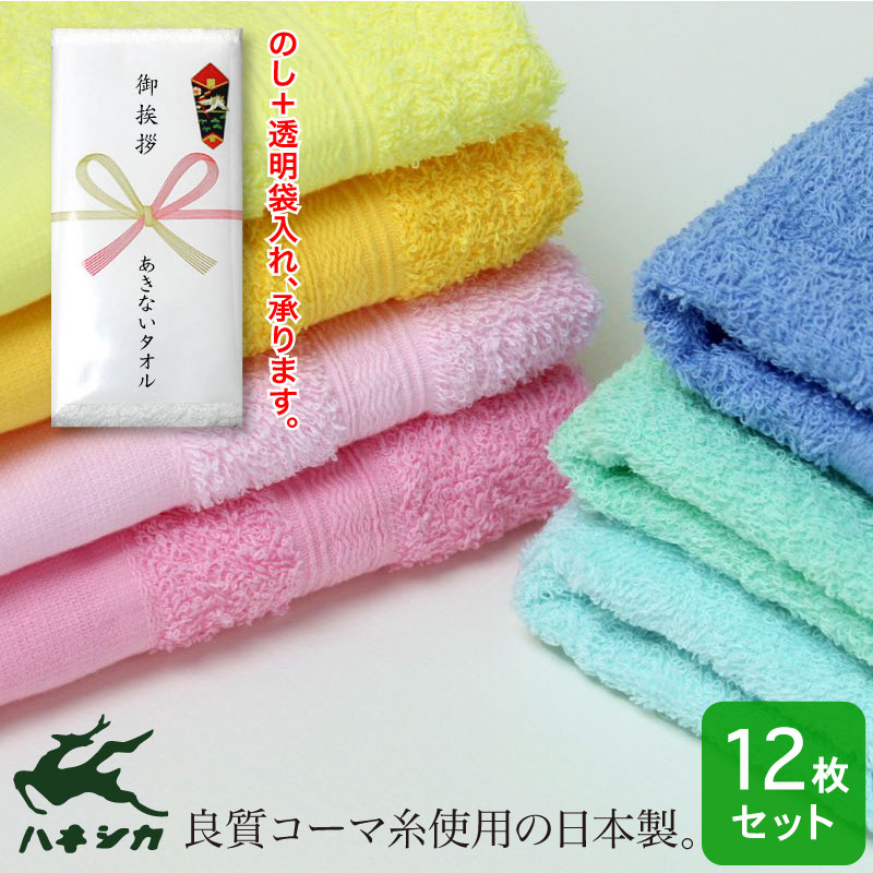良質コーマ糸使用の日本製・平地付きカラーフェイスタオル。のし・袋入れ加工、承ります。