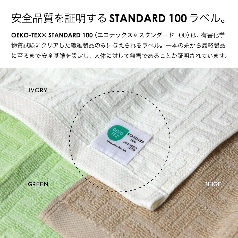 安全品質を証明するスタンダード100ラベル。